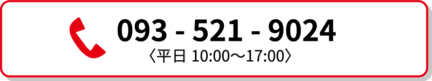 電話でお問い合わせ